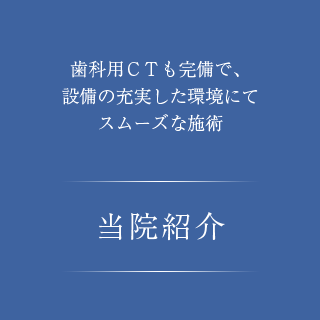 当院紹介5